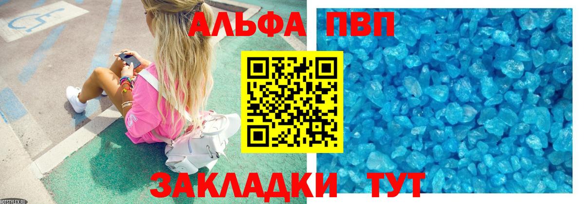 Alfa_PVP СК  A PVP кристаллы  А ПВП VHQ  Вход с VPN  Ишимбай 