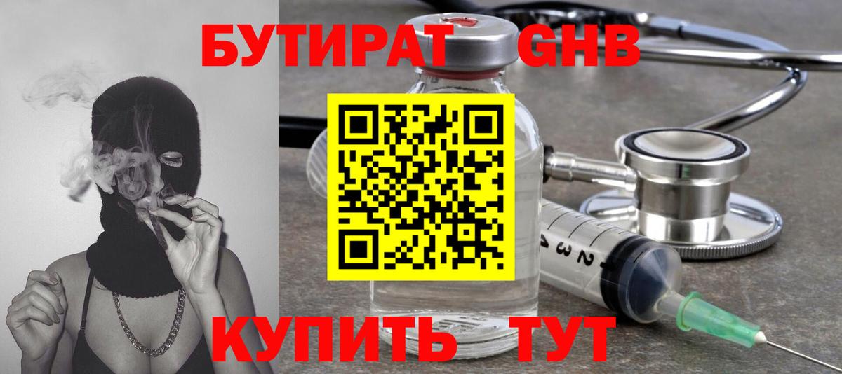 Бутират вода Ишимбай