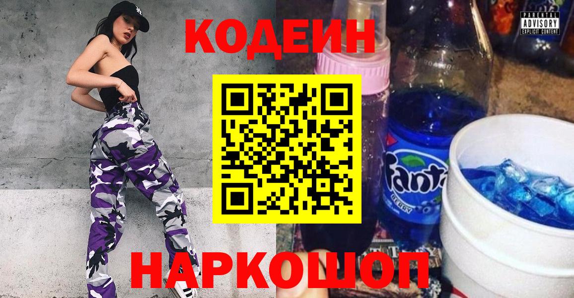 Ишимбай  Codein напиток Lean (лин)  Вход с VPN 