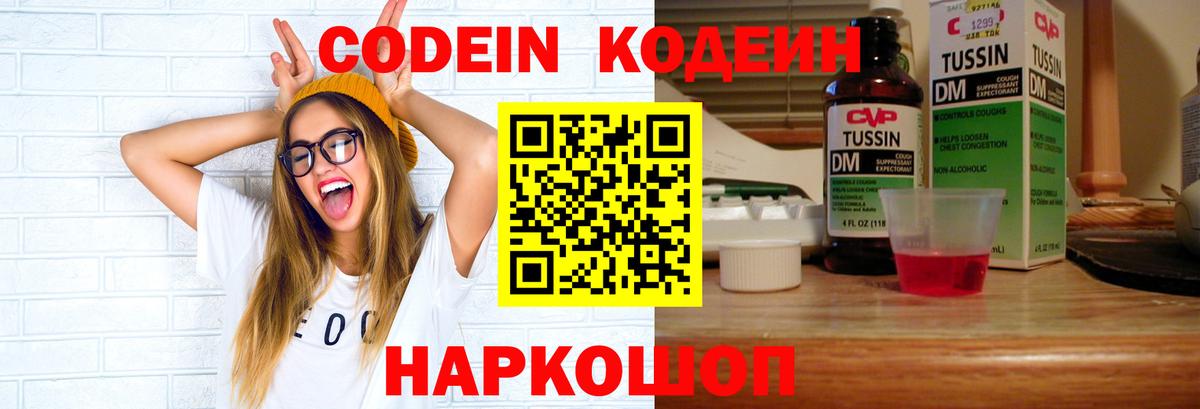 Codein Purple Drank Ишимбай