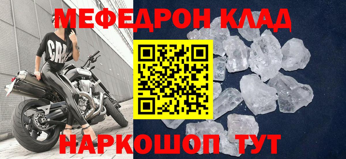 Ишимбай  МЕФ  МЯУ-МЯУ кристаллы  Вход с VPN  Меф VHQ 